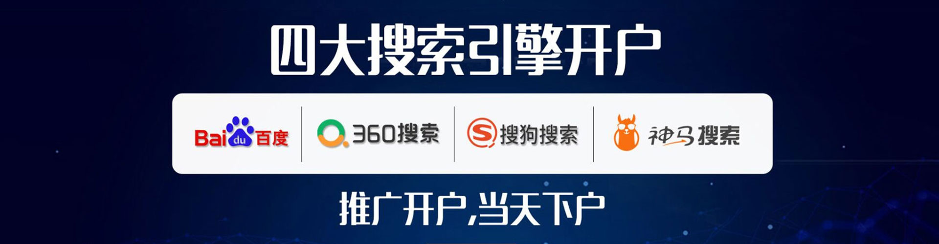 新和sem托管